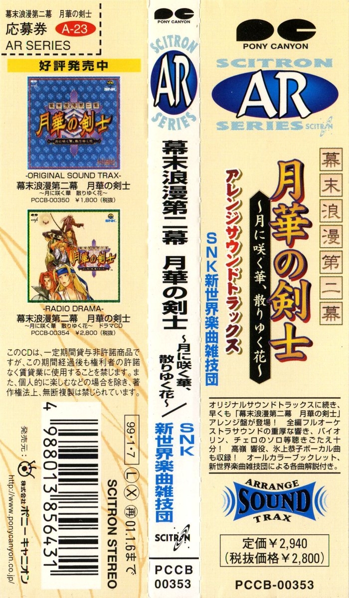 THE LAST BLADE 2 ARRANGE SOUND TRAX (1999) MP3 - Download THE LAST